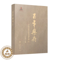 [醉染正版]百年乐府第四册中国近现代歌曲编年选中国音乐文学文史王立平主编 国家出版基金项目上海音乐出版社