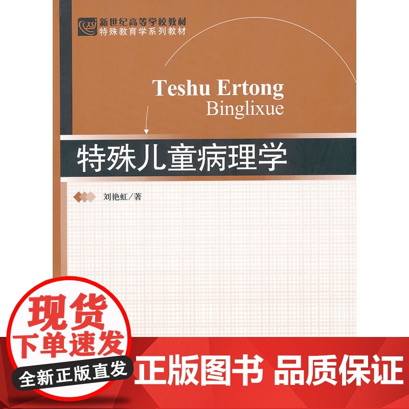 特殊儿童病理学