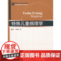 特殊儿童病理学