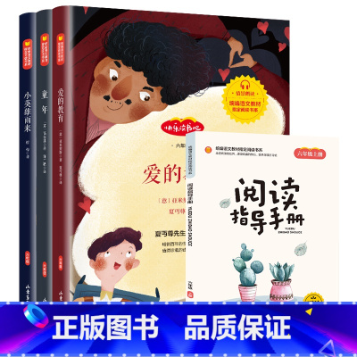 六年级上册全4册 [正版]快乐读书吧全套加阅读指导手册61册阅读经典书目1-6年级书籍一二三四五六年级必读的小学生课外书