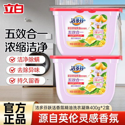 立白洁多芬跃活香氛精油洗衣凝珠100颗浓缩深层洁净除螨祛味柔顺护衣