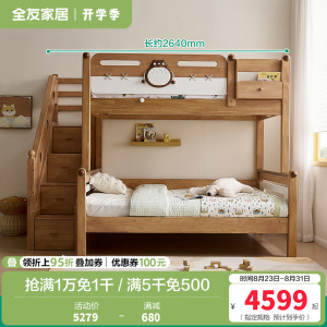 全友家居 实木高低床男孩女孩青少年原木风上下铺床家具