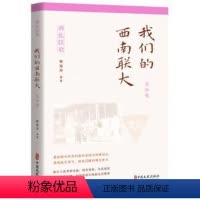 [正版]文 离乱弦歌:西南联大.求知卷 9787520533492 中国文史出版社2