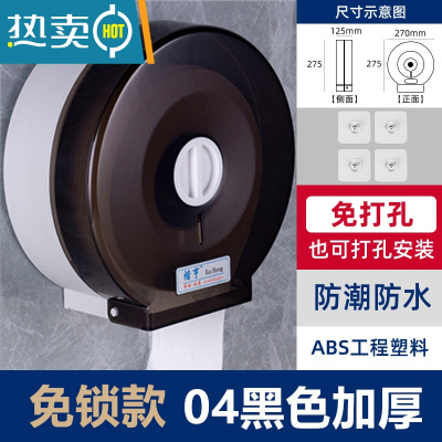 敬平卫生间大卷纸盒壁挂式商用盘纸厕纸盒免打孔酒店厕所防水抽纸巾筒 04黑色旋钮免打孔纸巾盒