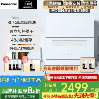 松下(Panasonic)台式洗碗机2代[H1D升级款]ECONAVI智能洗80℃高温除菌独立烘干 NP-K8RAH5D