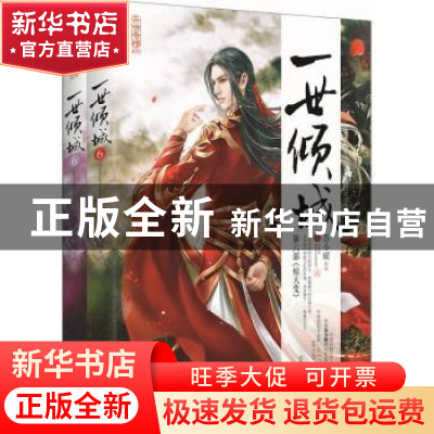 正版 一世倾城:6:惊天变 苏小暖 江苏凤凰文艺出版社 97875594006