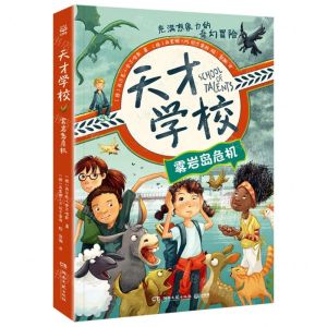 [N]天才学校(雾岩岛危机)-9787572615849