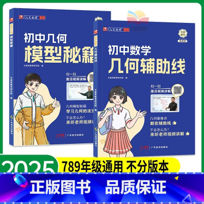 ⭐正版保障! 初中通用 [正版]初中几何模型几何辅助线初中2025数学必刷题几何49模型视频讲解压轴题专项训练七