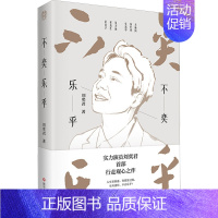 [正版]不奕乐乎 刘奕君 著 用演员的视角为我们传递了他所感受的生活之美 中国随笔文学 书店图书籍 四川文艺出版社