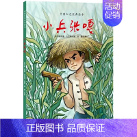 小兵张嘎 [正版]中国红色经典绘本 套装9册 鸡毛信 帽子上戴星的人 闪闪的红星 草原英雄小姐妹 小英雄雨来 小兵张嘎