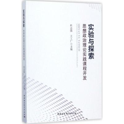 实验与探索