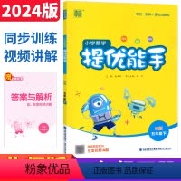数学 北师版 五年级下 [正版]2024春小学数学提优能手五年级下册数学北师大版BS版 通成学典提优能手应用题卡数学书同