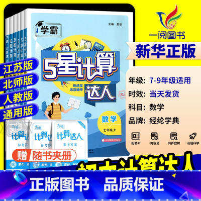 [人教版] 八年级全一册语文默写 初中通用 [正版]2025学霸初中计算达人七年级上册八九年级下册人教版浙教版江苏教北师