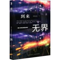无界 数字镜像世界的到来