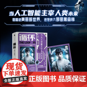 循环 本·奥利弗 著 反乌托邦高概念科幻黑马之作 饥饿游戏和移动迷宫的粉丝不要错过 文学