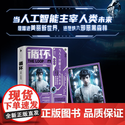 循环 本·奥利弗 著 反乌托邦高概念科幻黑马之作 饥饿游戏和移动迷宫的粉丝不要错过 文学