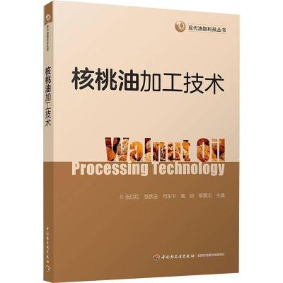 核桃油加工技术