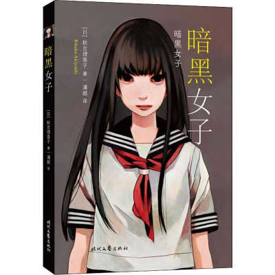 [M]暗黑女子-9787538760712