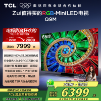TCL电视 65Q9M 65英寸 RGB-Mini LED 100%BT.2020高色域 RGB万象分区 蝶翼星曜屏
