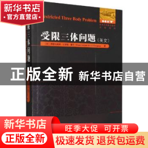 正版 受限三体问题 (印)坤德拉帕姆·比诺德·曼冈(Khundrakpam Bin