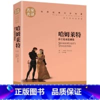 哈姆莱特 [正版]任选名著全套67册 世界名著全套原著书籍小说经典儿童文假如给我三天光明昆虫记爱的教育海底两万里简爱中小