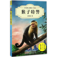 [M]猴子特警-9787539794501