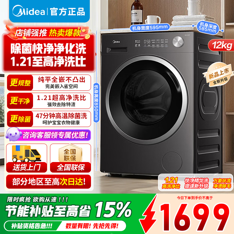 美的(Midea)滚筒洗衣机全自动12公斤大容量1.21高洗净比MG12V56T