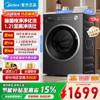美的(Midea)滚筒洗衣机全自动12公斤大容量1.21高洗净比MG12V56T