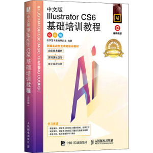 [M]中文版Illustrator CS6基础培训教程 全彩版-9787115584052