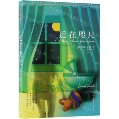 [M]近在咫尺-9787569505788