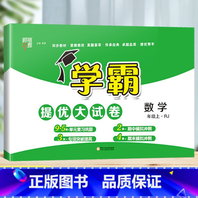 数学(人教版) 一年级下 [正版]2023秋新小学学霸提优大试卷一年级二年级三四五六年级下册上册语文人教数学苏教英语译林