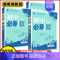 英语 人教版 七年级上 [正版]2025版初中必刷题七年级八年级九年级上册数学湘教版初一二三年级上册数学辅导复习资料同步
