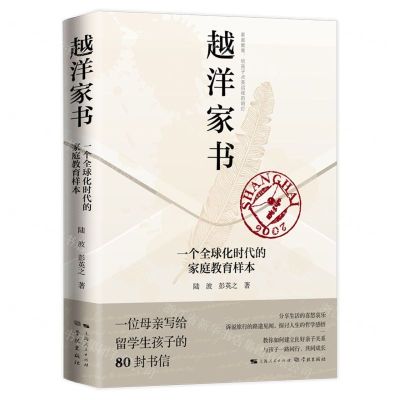 [N]越洋家书(一个全球化时代的家庭教育样本)-9787548618171