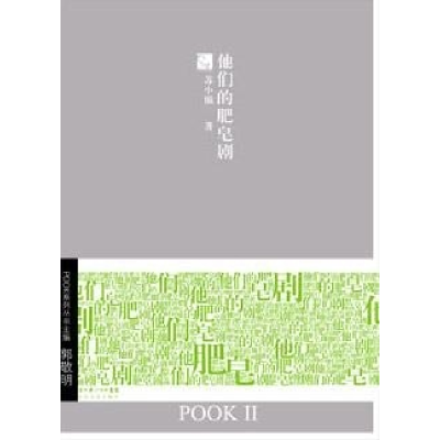 正版新书]他们的肥皂剧(POOKII)苏小懒9787535436764