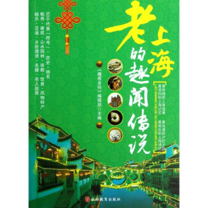 [M]老上海的趣闻传说-9787563725052