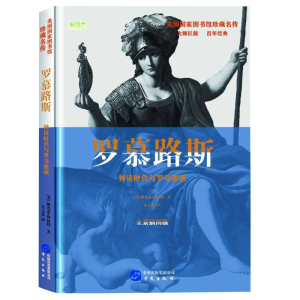 正版新书](23年新书)美国国家图书馆珍藏名传--罗慕路斯(精装塑
