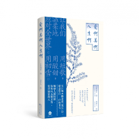 音像爱啊美啊人生啊(日)石川啄木|译者:周作人