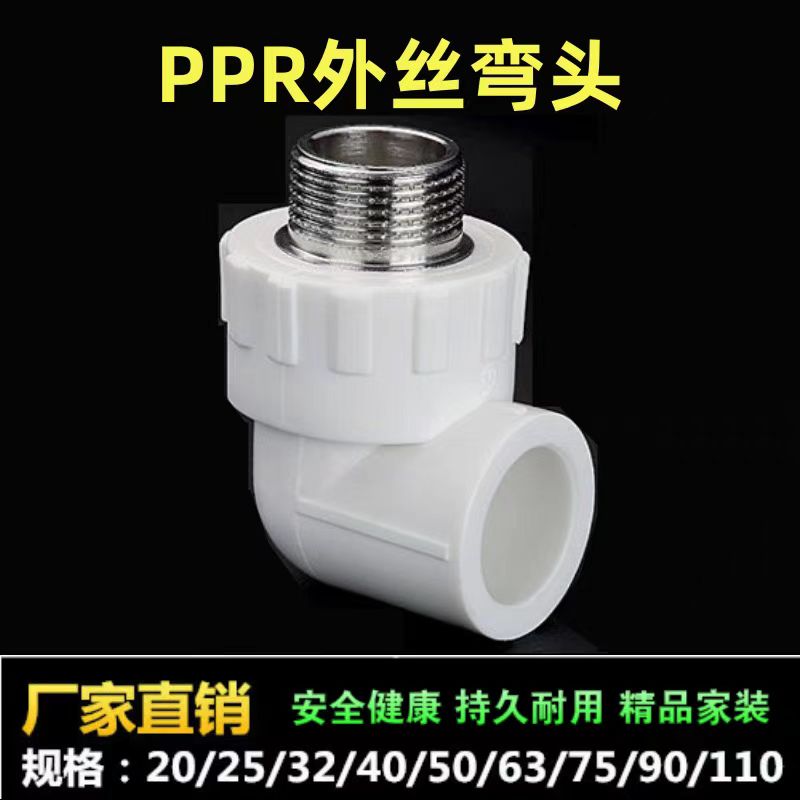 盛京联硕 PPR外螺纹弯头PPR20×1/2(4分) 个