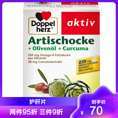 双心(doppelherz)护肝片 朝鲜蓟橄榄油精华胶囊 30粒/盒 熬夜加班喝酒