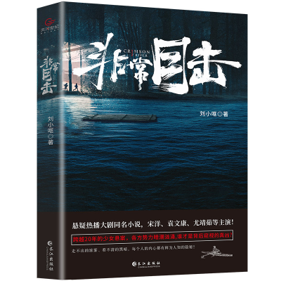 醉染图书目击9787549271719