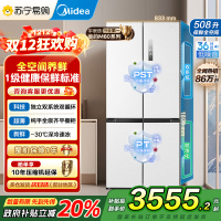 美的(Midea)508升十字四开门系统双循环除菌净味国家补贴20%家用冰箱大容量BCD-508WSPZM(E)海贝白