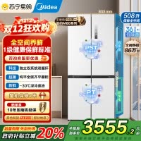 美的(Midea)508升十字四开门系统双循环除菌净味国家补贴20%家用冰箱大容量BCD-508WSPZM(E)海贝白