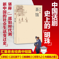 音像老舍集:茶馆老舍