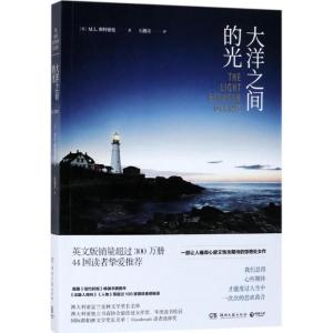 正版新书]大洋之间的光[英]M.L.斯特德曼(M.L.Stedman) 著