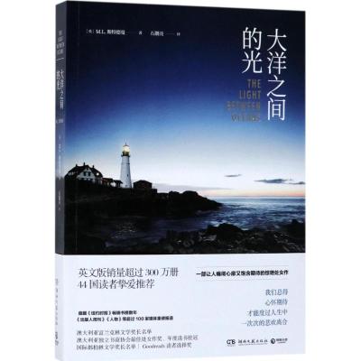 正版新书]大洋之间的光[英]M.L.斯特德曼(M.L.Stedman) 著