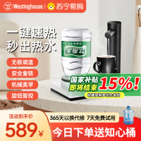 美国西屋即热式饮水机家用小型桌面台式热水机迷你智能茶吧机189