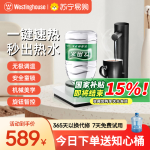 美国西屋即热式饮水机家用小型桌面台式热水机迷你智能茶吧机189