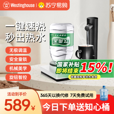 美国西屋即热式饮水机家用小型桌面台式热水机迷你智能茶吧机189