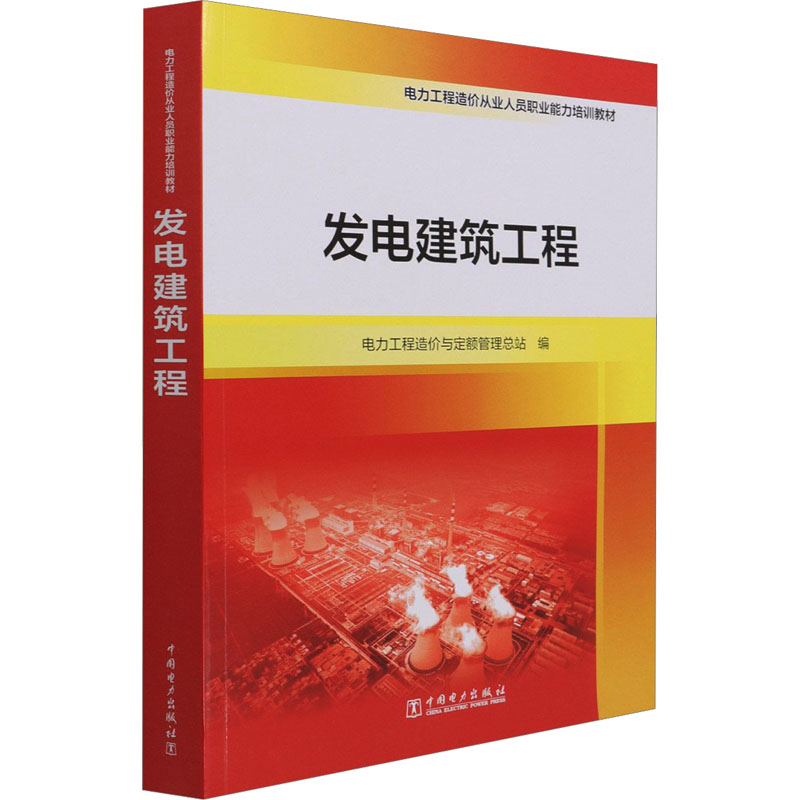 发电建筑工程