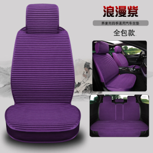 [补贴10%]四季通用汽车座套亚麻座垫半1Q9eKL